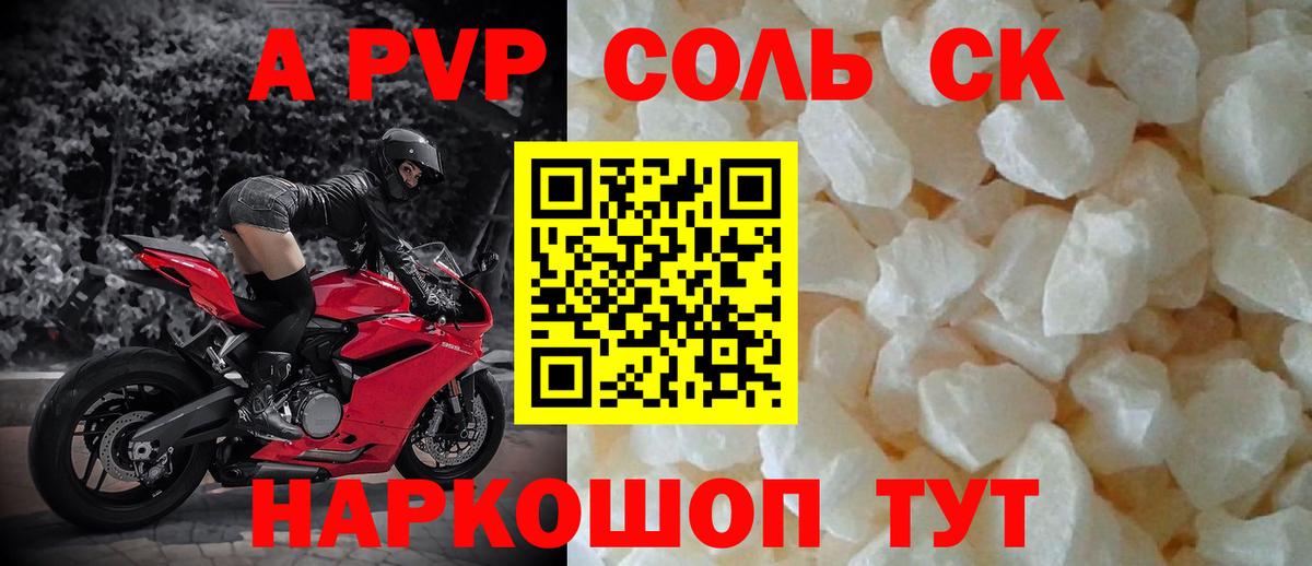 Альфа ПВП Crystall  Вход с VPN  наркота  A PVP  Alpha PVP крисы CK  A-PVP VHQ  Лысьва 