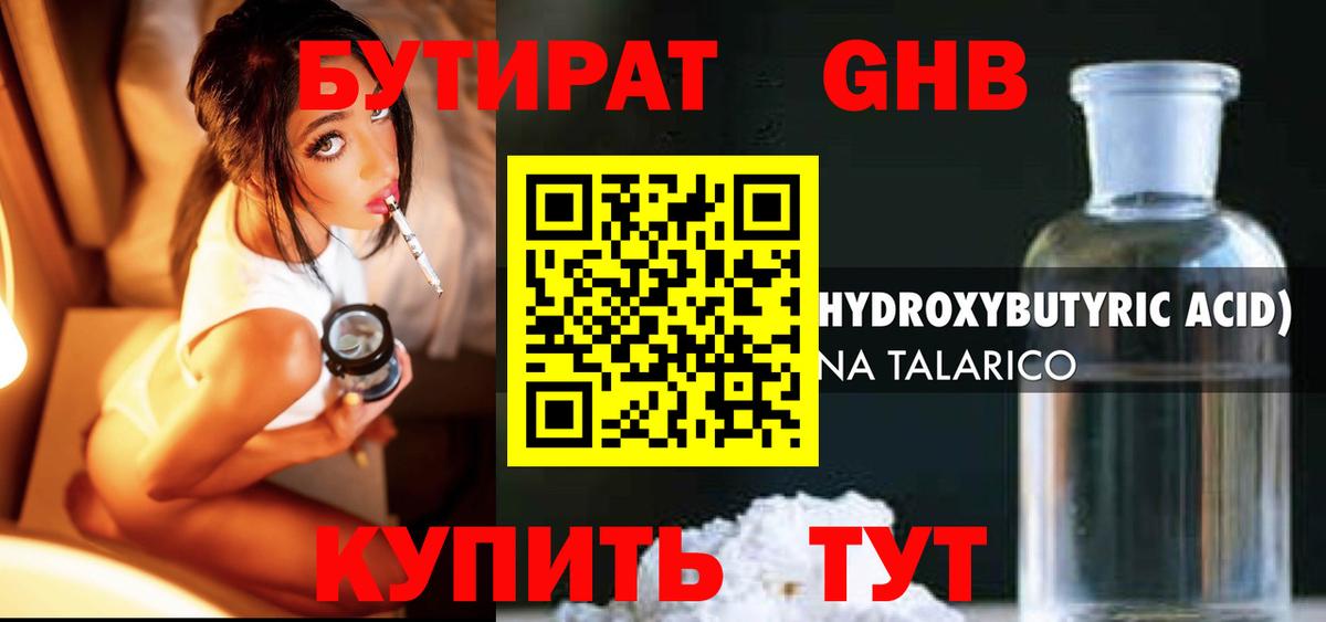 БУТИРАТ 1.4BDO Лысьва
