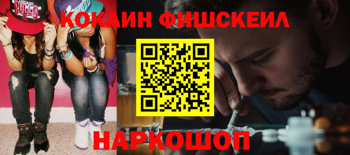 КОКАИН  COCAIN Колумбийский  Вход с VPN  Лысьва  Cocaine Fish Scale 