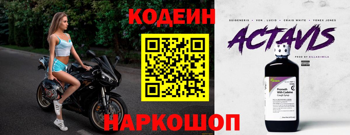 Кодеин Purple Drank Лысьва