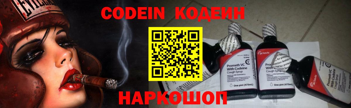 Лысьва  Кодеин Purple Drank  даркнет сайт  Вход с VPN 