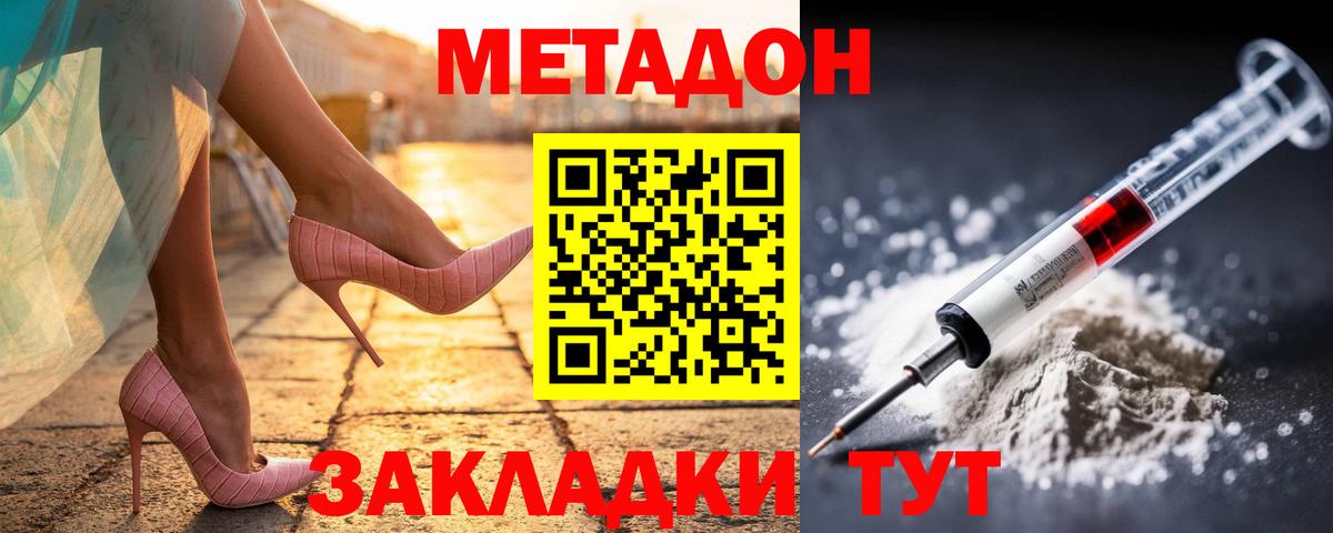 МЕТАДОН кристалл Лысьва